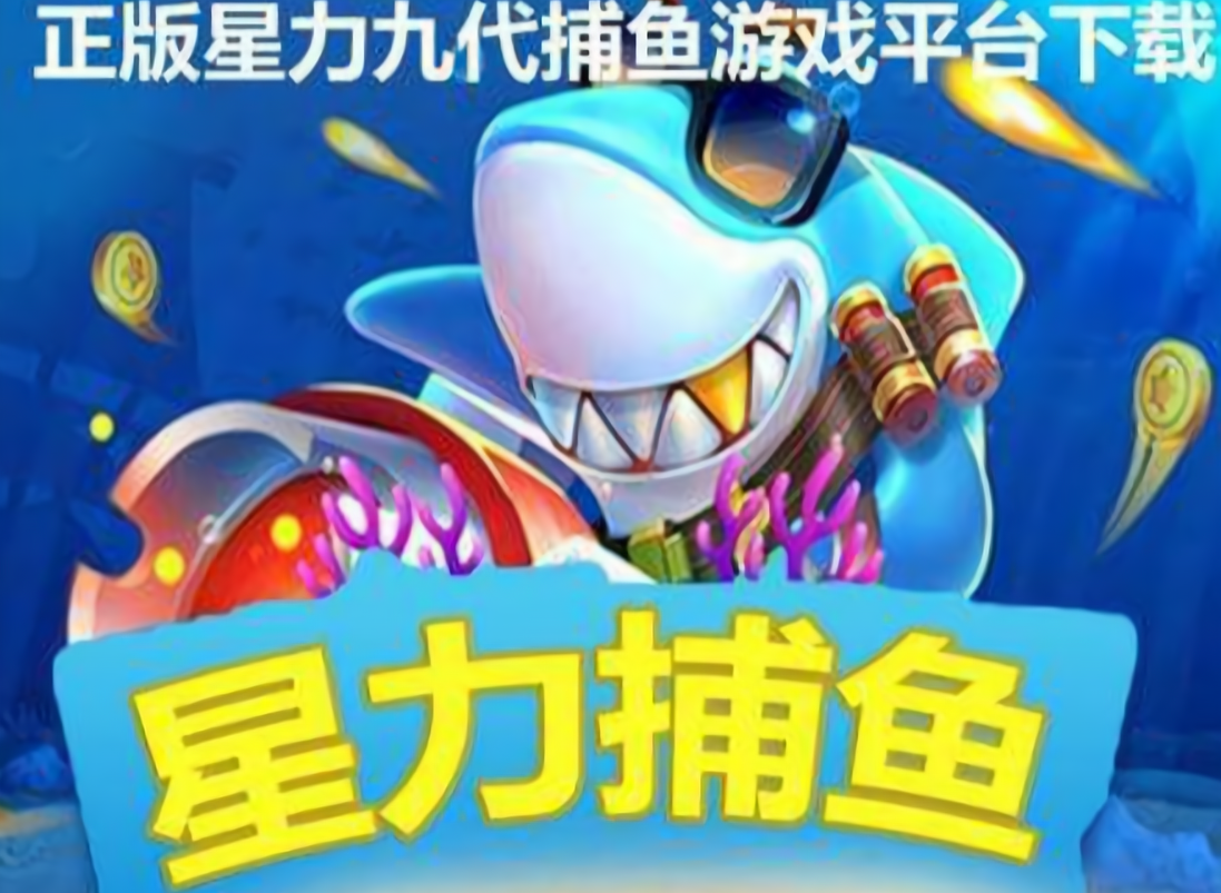 诚信捕鱼游戏的社交功能也是其一大亮点